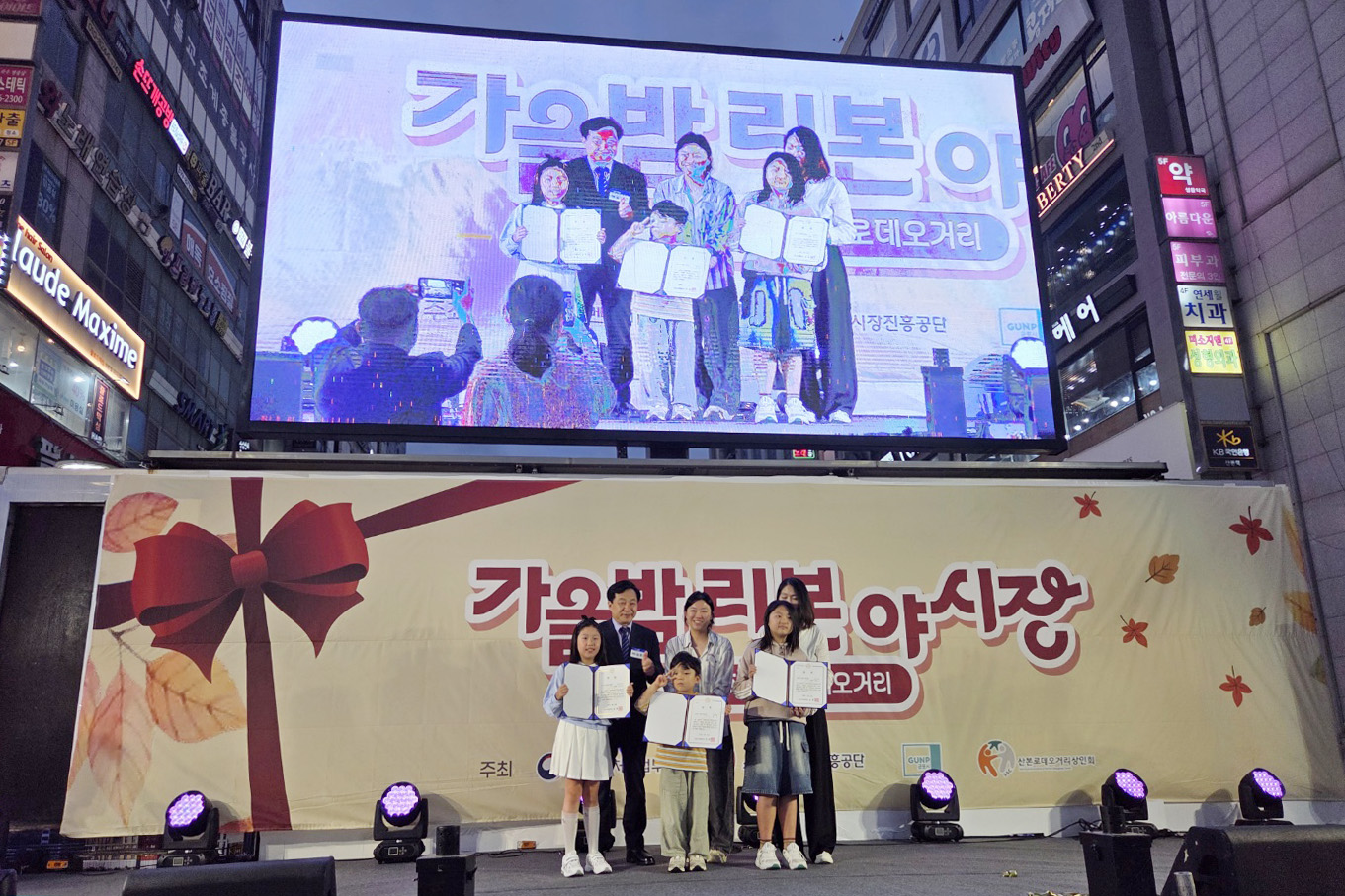 산본로데오시장 가을밤 리본 야시장