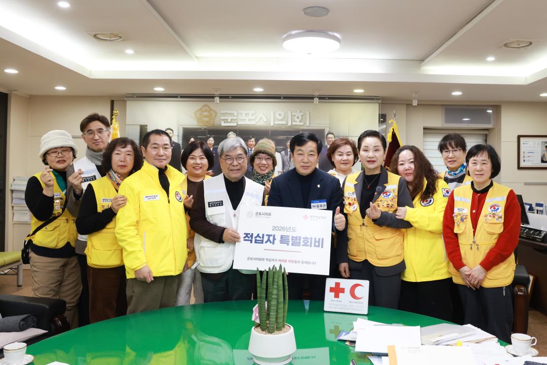 2026 적십자 특별회비 전달식