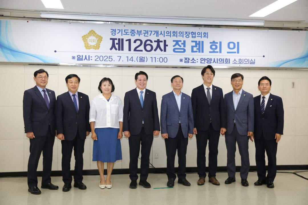 경기도중부권 7개 시의회 의장협의회