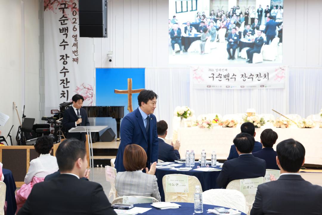 2026 구순백수 잔치(가야복지관)