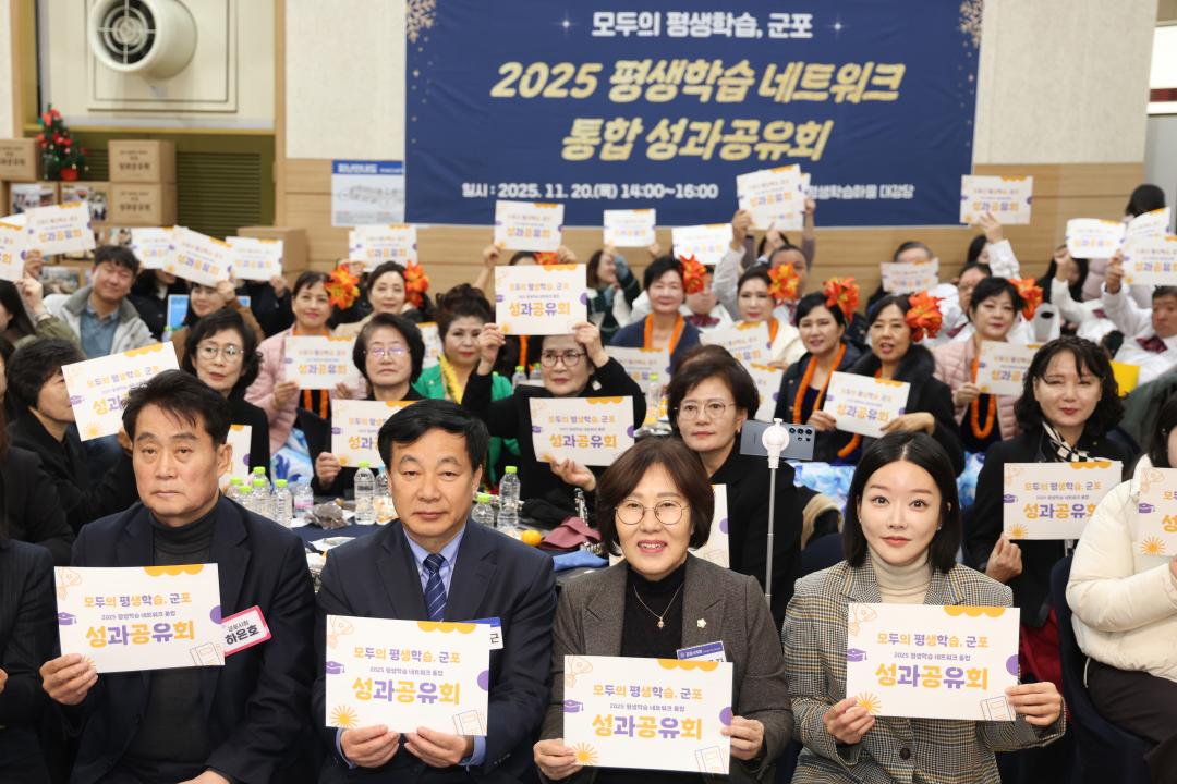 2025 평생학습네트워크 통합 성과공유회