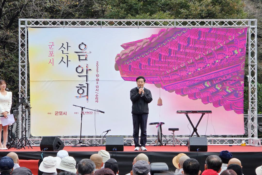 군포시 산사음악회