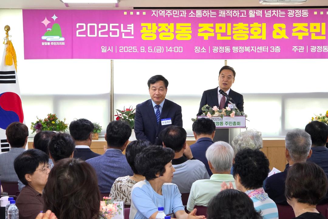 2025 광정동 주민총회