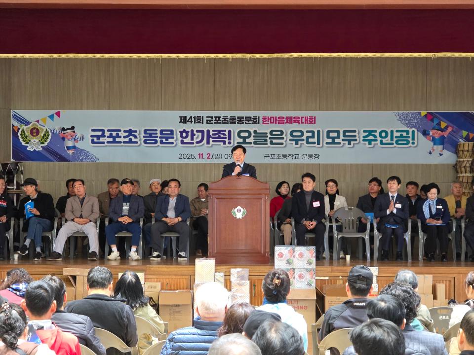 제41회 군포초총동문회 한마음체육대회