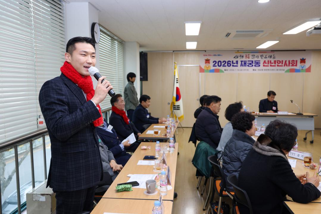 2026년 새해 동 방문 - 재궁동 신년인사회