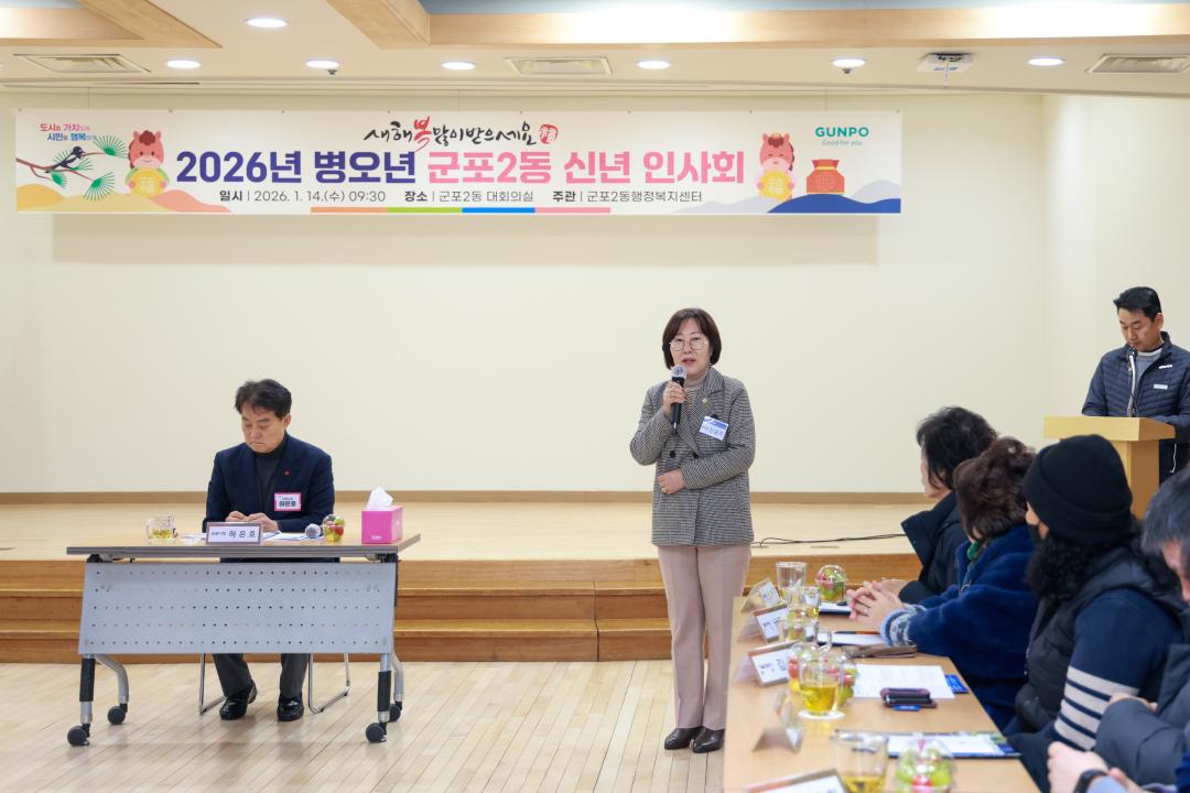 2026년 새해 동 방문 - 군포 2동 신년인사회