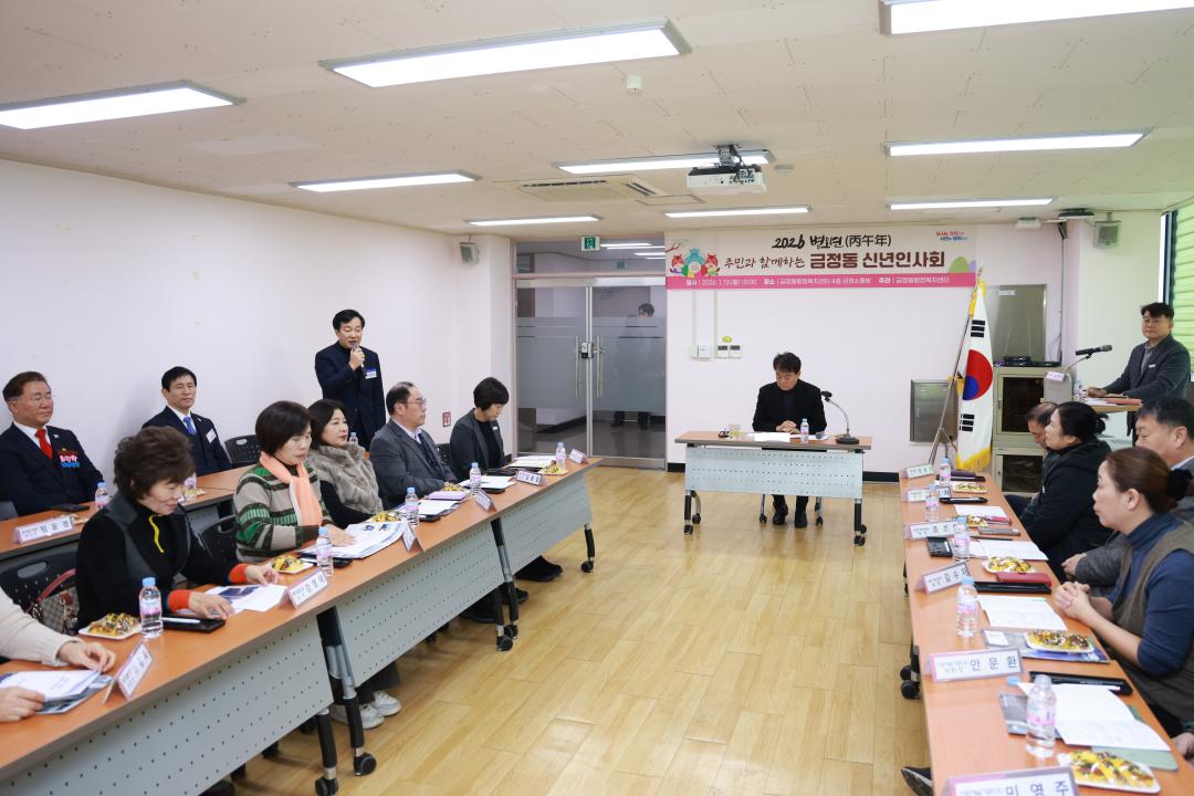 2026년 동 방문 - 금정동 신년인사회