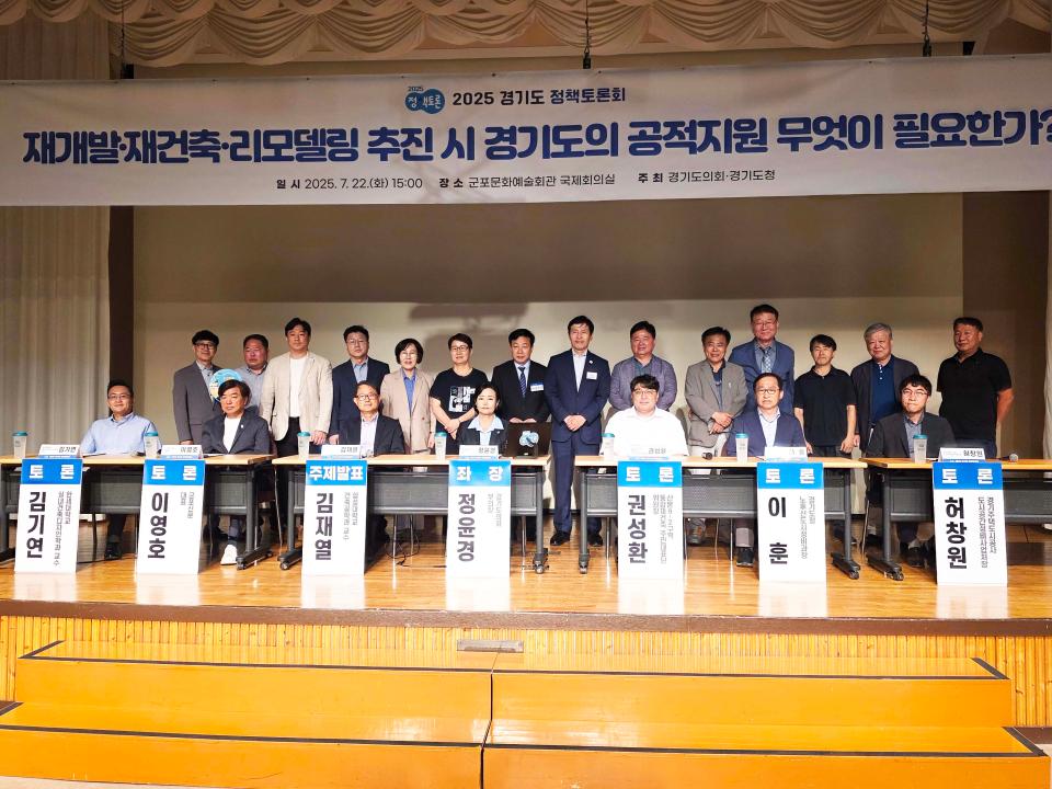 2025 경기도 정책토론회