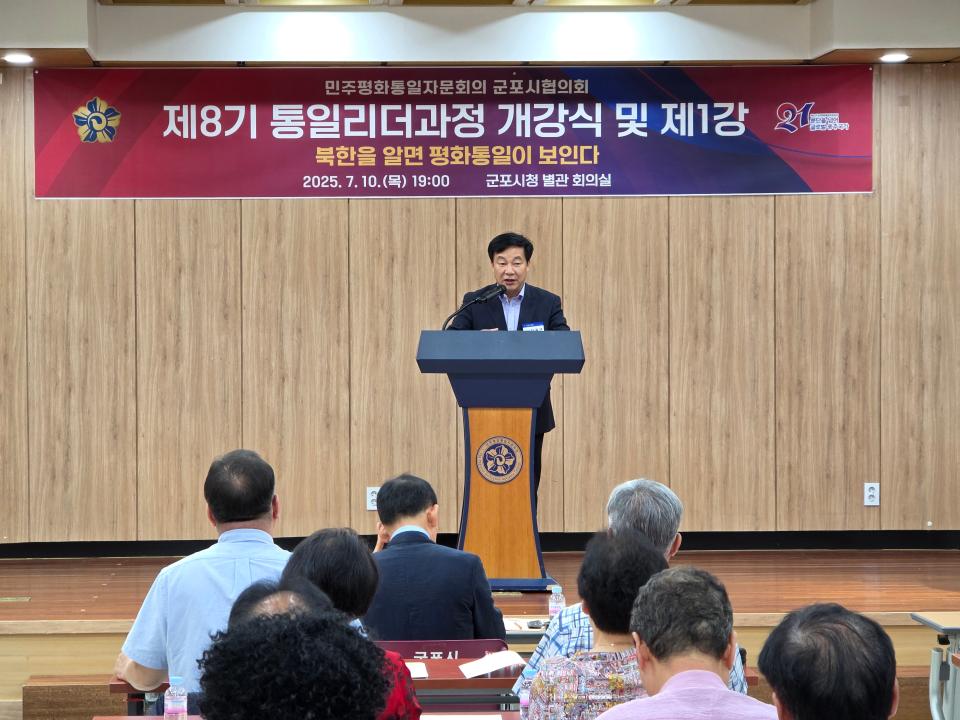 민주평통 아카데미 제8기 통일리더과정 개강식