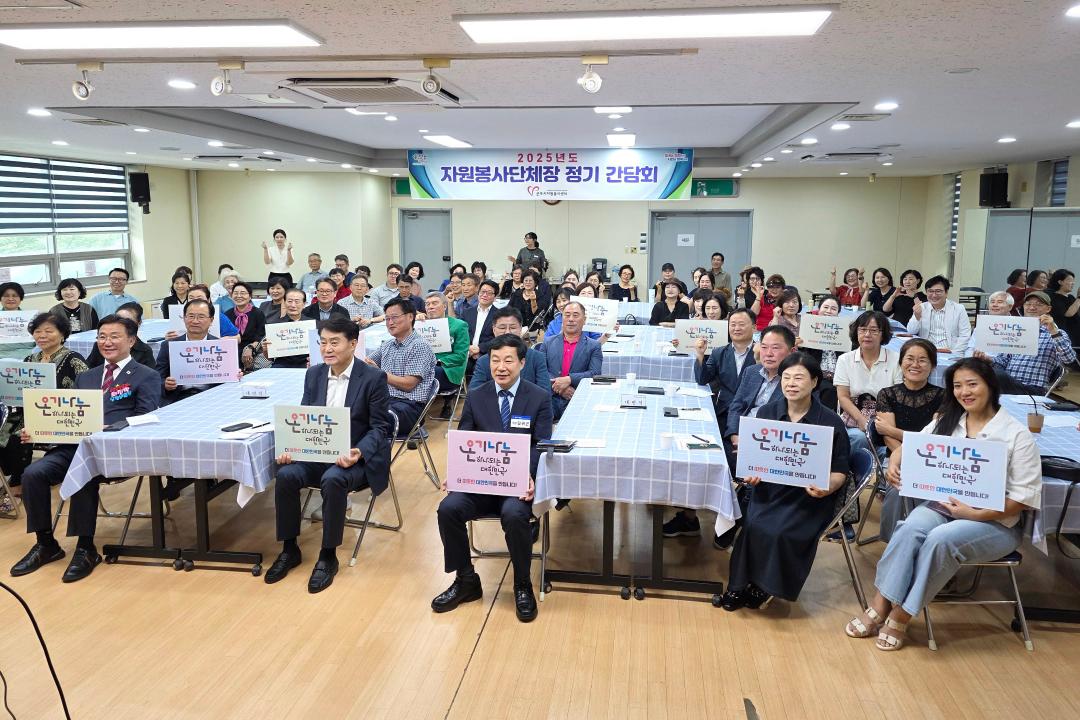 2025년도 자원봉사단체장 정기 간담회