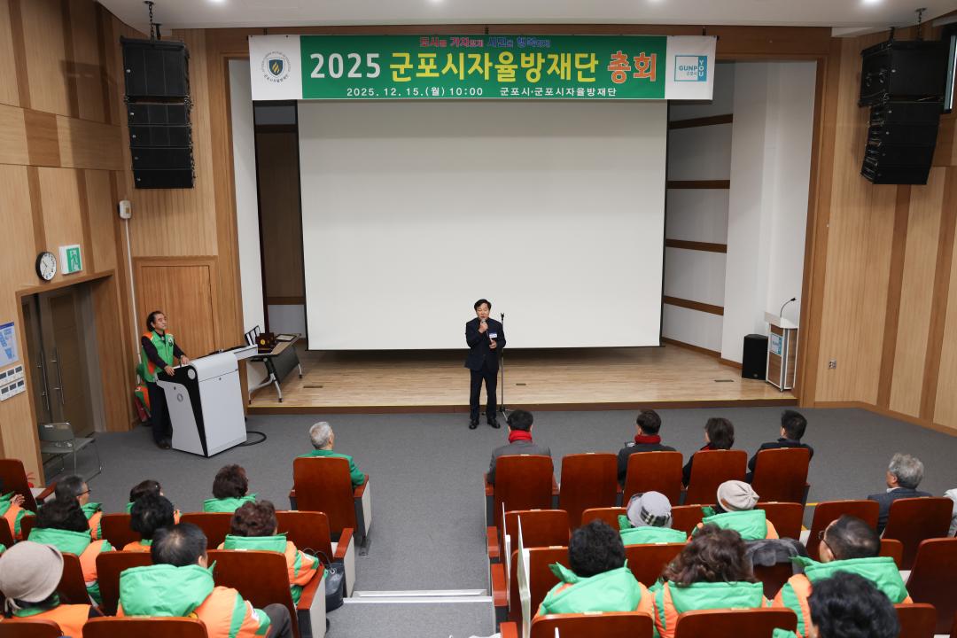 2025 군포시자율방재단 정기총회