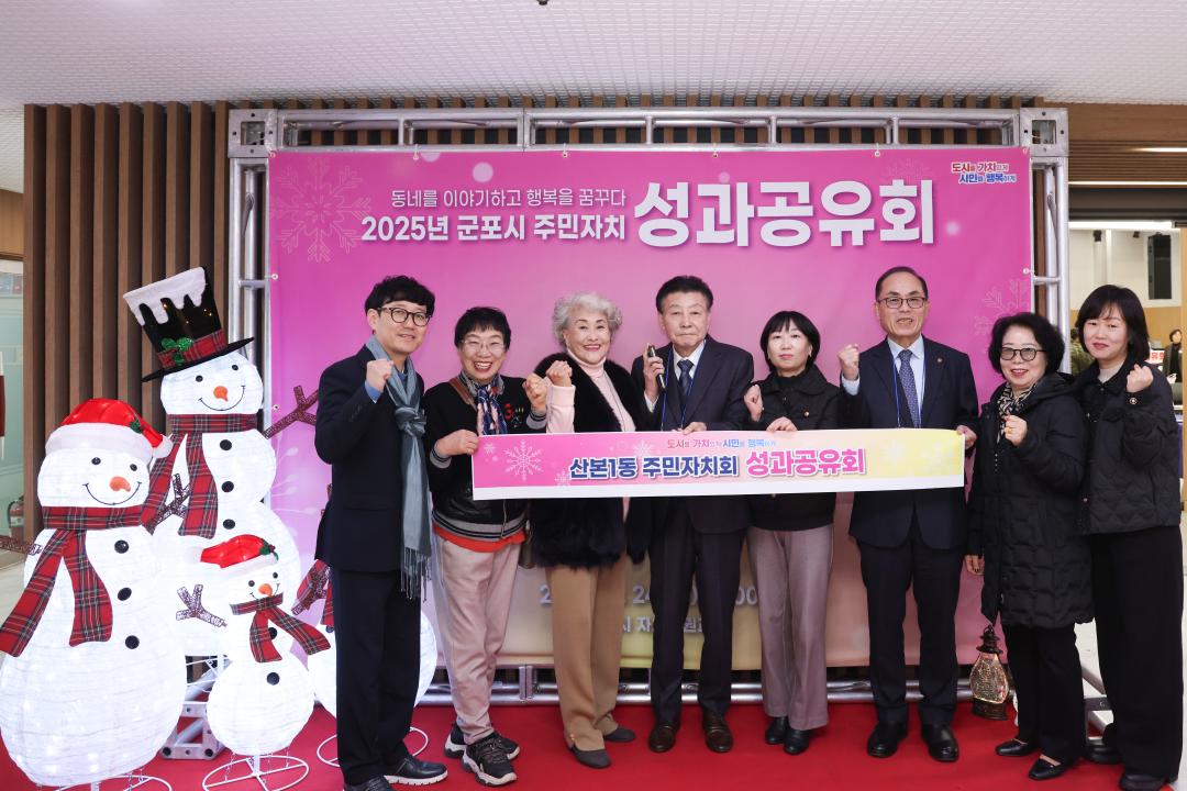 2025년 군포시 주민자치 성과공유회