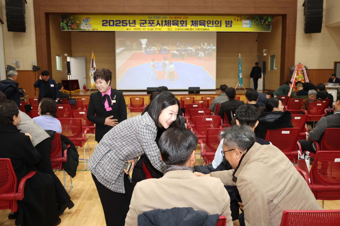 2025년 군포시체육회 체육인의 밤