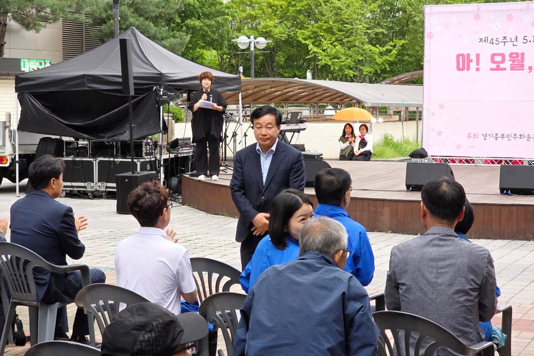 제45주년 5.18 민중항쟁 기념행사