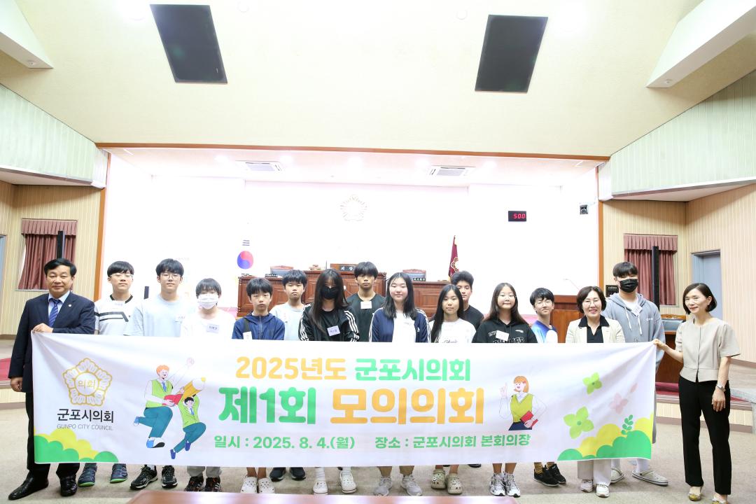 2025년 제1회 모의의회