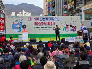 제14회 산본로데오거리 어울림 축제