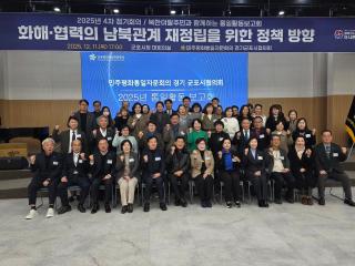 2025년 4차 정기회의 북한이탈주민과 함께하는 통일활동보고회