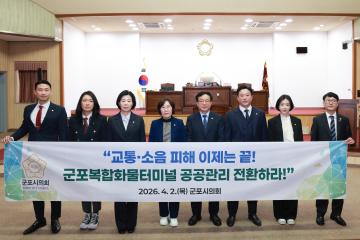 제286회 군포시의회 임시회 제2차 본회의