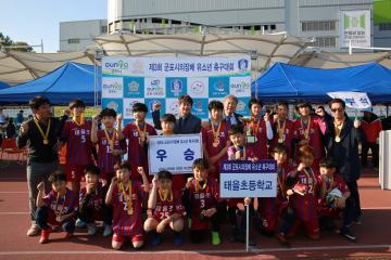 제3회 군포시의장배 유소년 축구대회