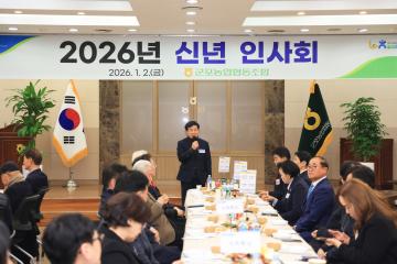 2026년 농협 신년 인사회