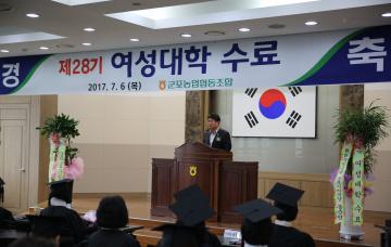 군포농협 제28기여성대학 수료식