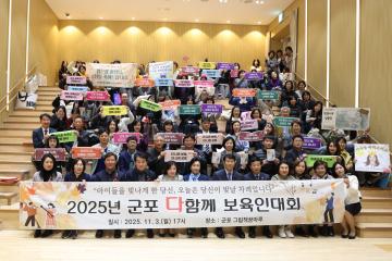2025년 군포 다함께 보육인대회