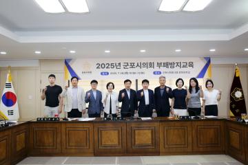 2025 부패방지교육