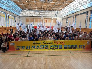 군포시장배 종목 단체 통합 개회식 및 경기도 체육대회 출정식