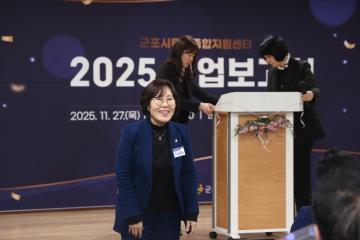 군포시 육아종합지원센터 2025년 사업보고회