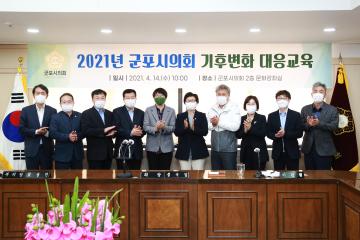 2050 탄소중립 전환을 위한 지역의 과제 의원 교육