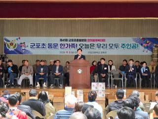 제41회 군포초총동문회 한마음체육대회