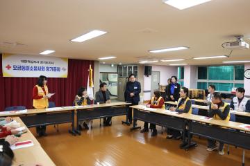 대한적십자사 경기도지사 오금동미소봉사회 정기총회