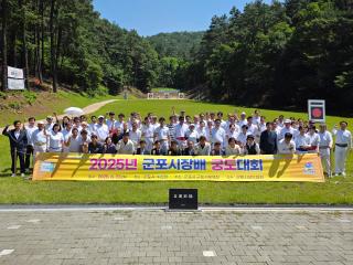 2025년 군포시장배 체육대회