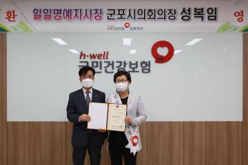 국민건강보험 일일명예지사장