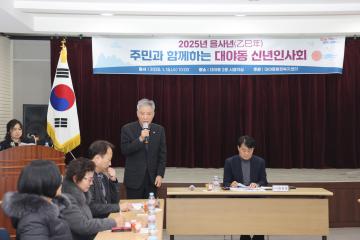 2025년 을사년 새해 동 방문 (대야동)