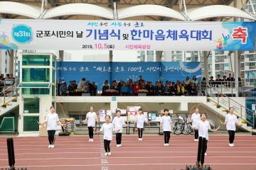제31회 시민의 날 체육대회