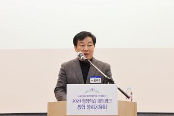 장애인과 비장애인이 함께하는 2024 평생학습 네트워크 통합 성과공유회