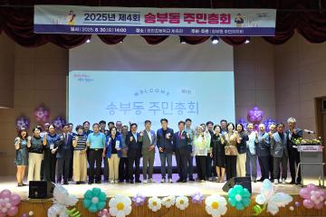 2025 송부동 주민총회