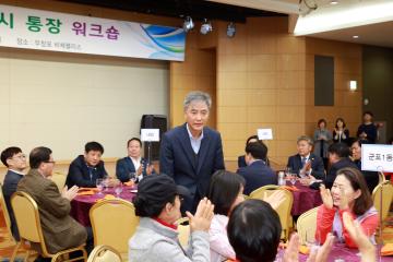 통장협의회 워크숍