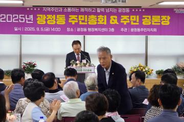 2025 광정동 주민총회