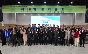 (사)한국외식업중앙회 경기도지회 군포시지부 제38회 정기총회