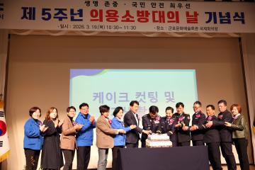 의용소방대의 날 제5주년 기념식