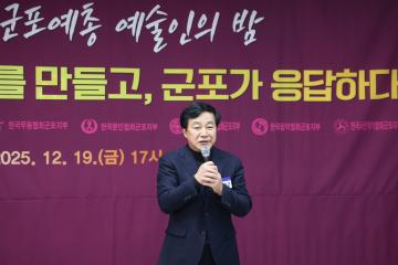 2025 군포 예술인의 밤