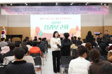 2025년 군포시지역사회보장협의체  성과보고회