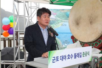 군포 대야호수 둘레길 준공식