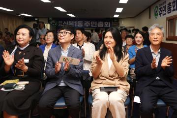 2024 산본1동 주민총회