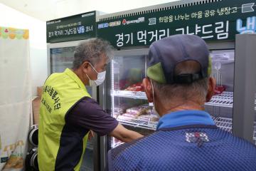 행복나눔봉사단 - 경기도 먹거리 그냥드림 코너